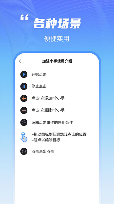 鲨鱼连点器手机软件app截图