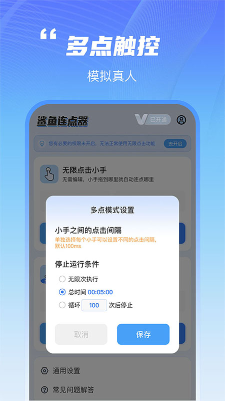 鲨鱼连点器手机软件app截图