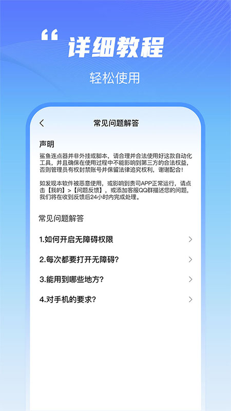 鲨鱼连点器手机软件app截图