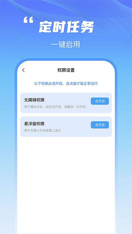 鲨鱼连点器手机软件app截图