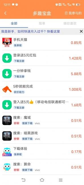 多趣宝盒手机软件app截图