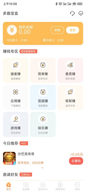 多趣宝盒 赚钱版手机软件app截图