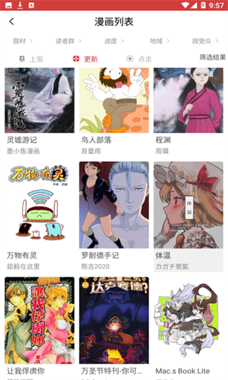 亲亲漫画 官网版手机软件app截图