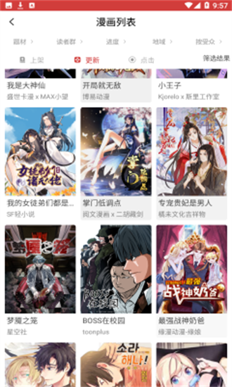 亲亲漫画 官网版手机软件app截图