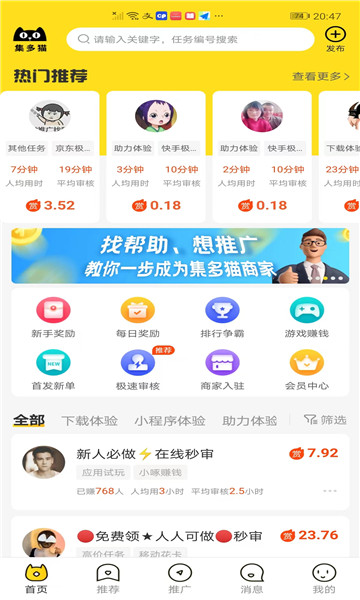 集多猫 赚钱版手机软件app截图