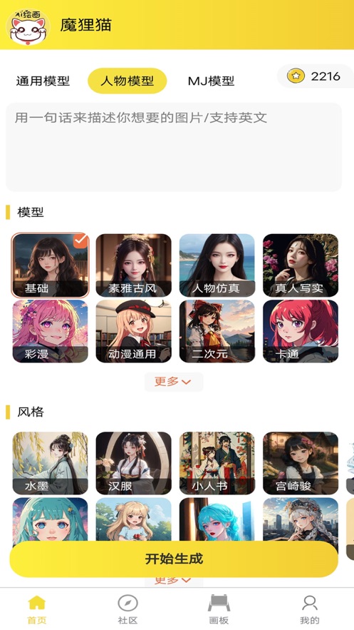 魔狸猫AI绘画手机软件app截图