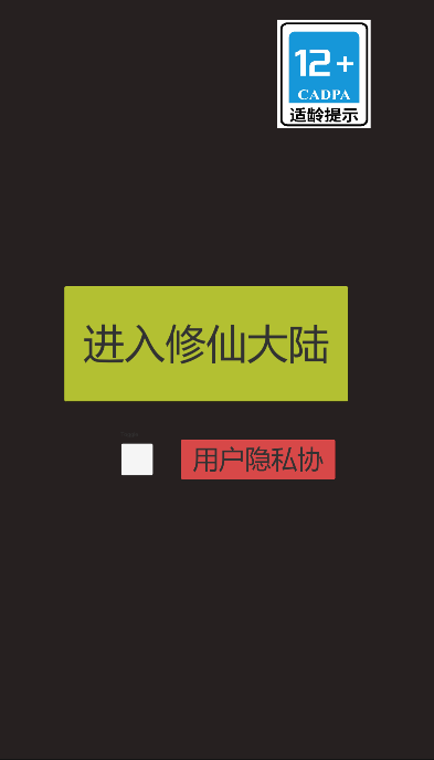 怎么修仙手游app截图