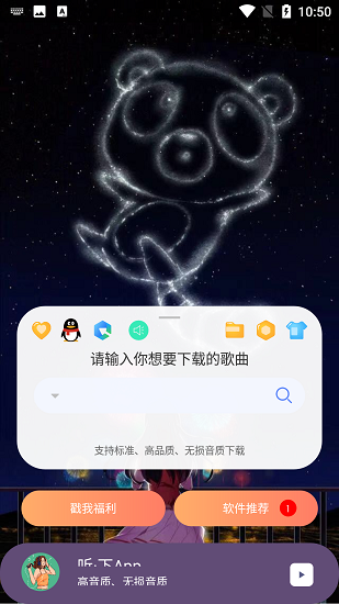 听下音乐手机软件app截图