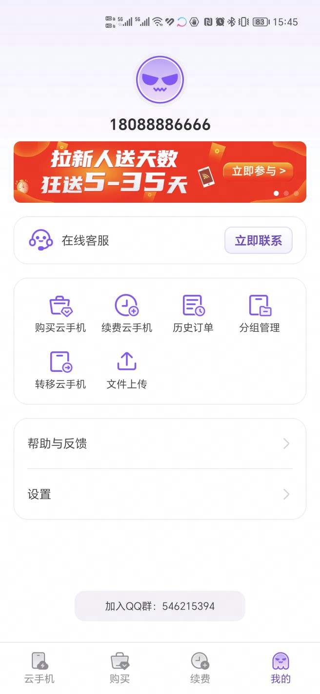 章鱼云手机手机软件app截图