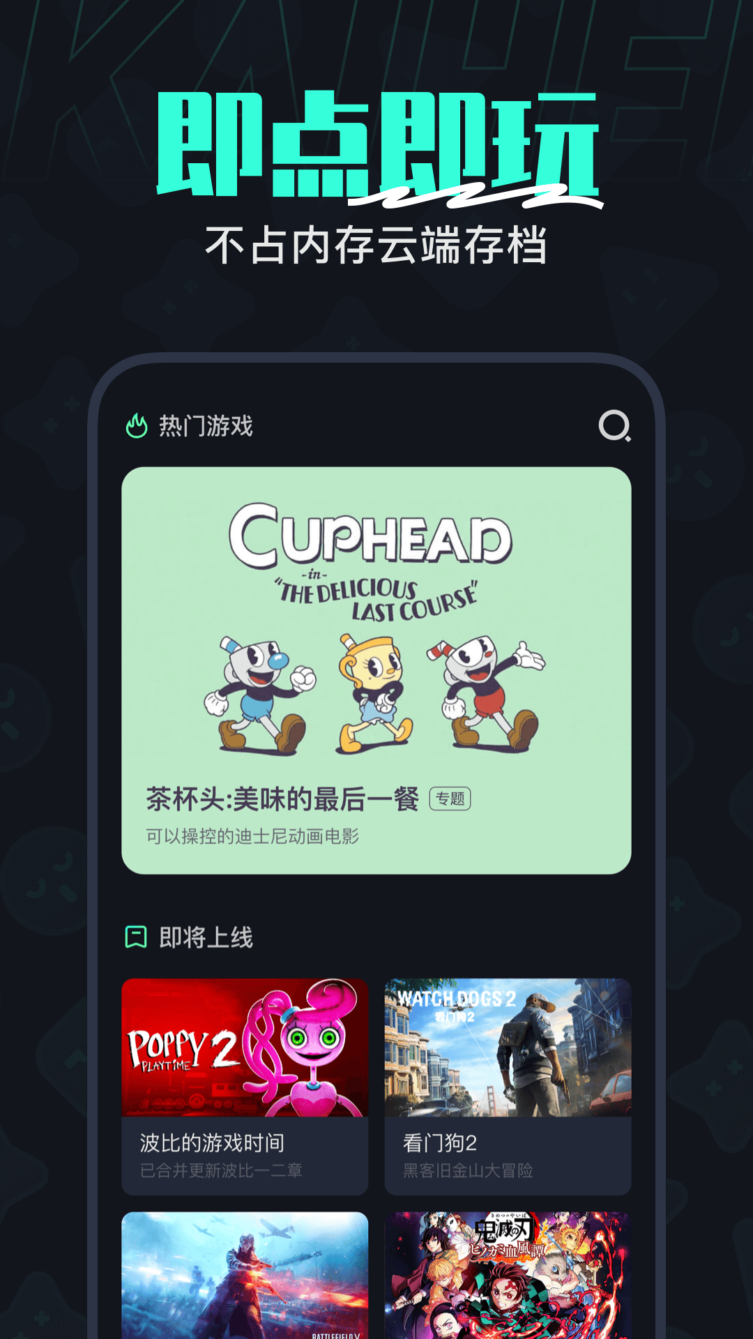 开黑云电脑手机软件app截图