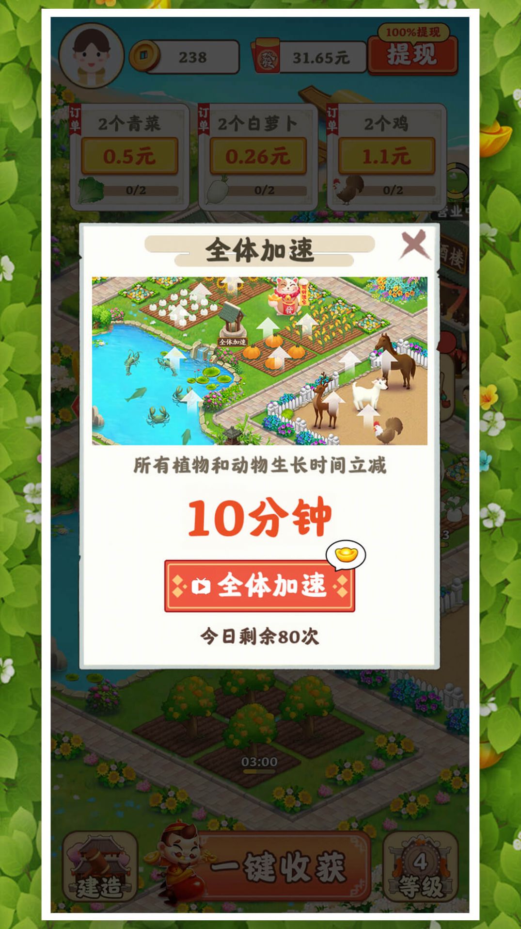 花园小农场 红包版手游app截图