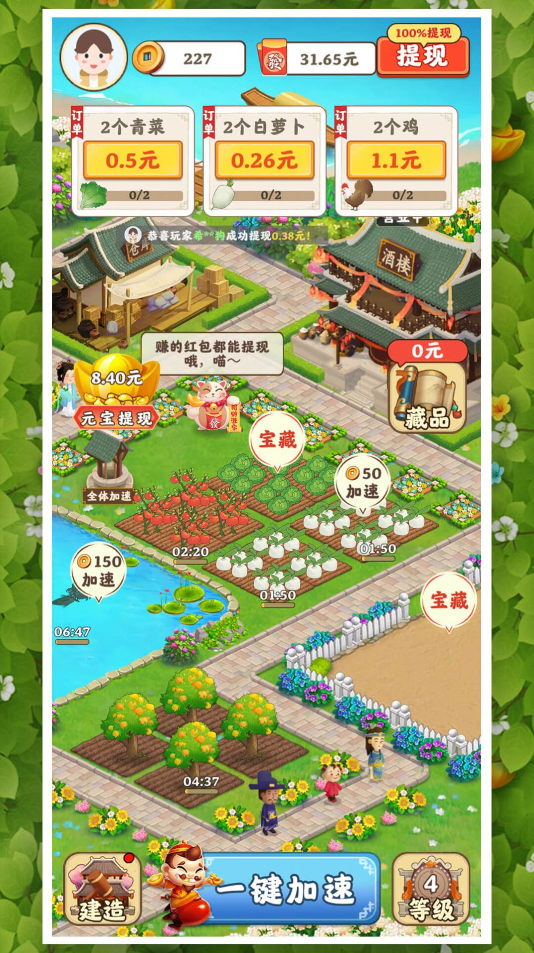 花园小农场 红包版手游app截图