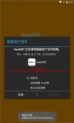 baoesp 最新卡密2.1.8手机软件app截图