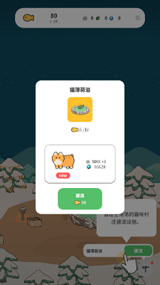 懒懒猫咪村庄 手机版手游app截图