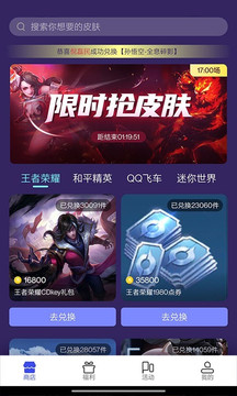 天天领皮肤 蛋仔派对手机软件app截图