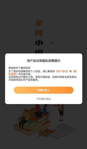 全网小说大全 免费阅读手机软件app截图