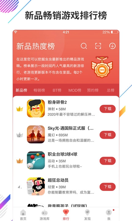 虫虫助手 最新官方版手游app截图