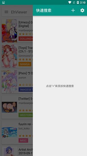 ehviewer白色版 中文版手机软件app截图