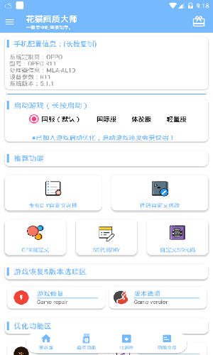 花猫画质助手 2024最新版手机软件app截图