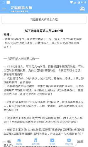 花猫画质助手 2024最新版手机软件app截图