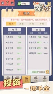 交换人生手游 最新版手游app截图