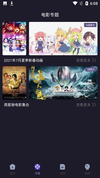 烈火动漫 免费版手机软件app截图