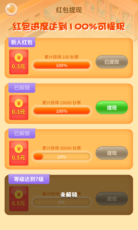 幸福超市 红包版手游app截图