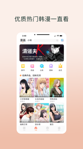 韩漫之家 官方版手机软件app截图