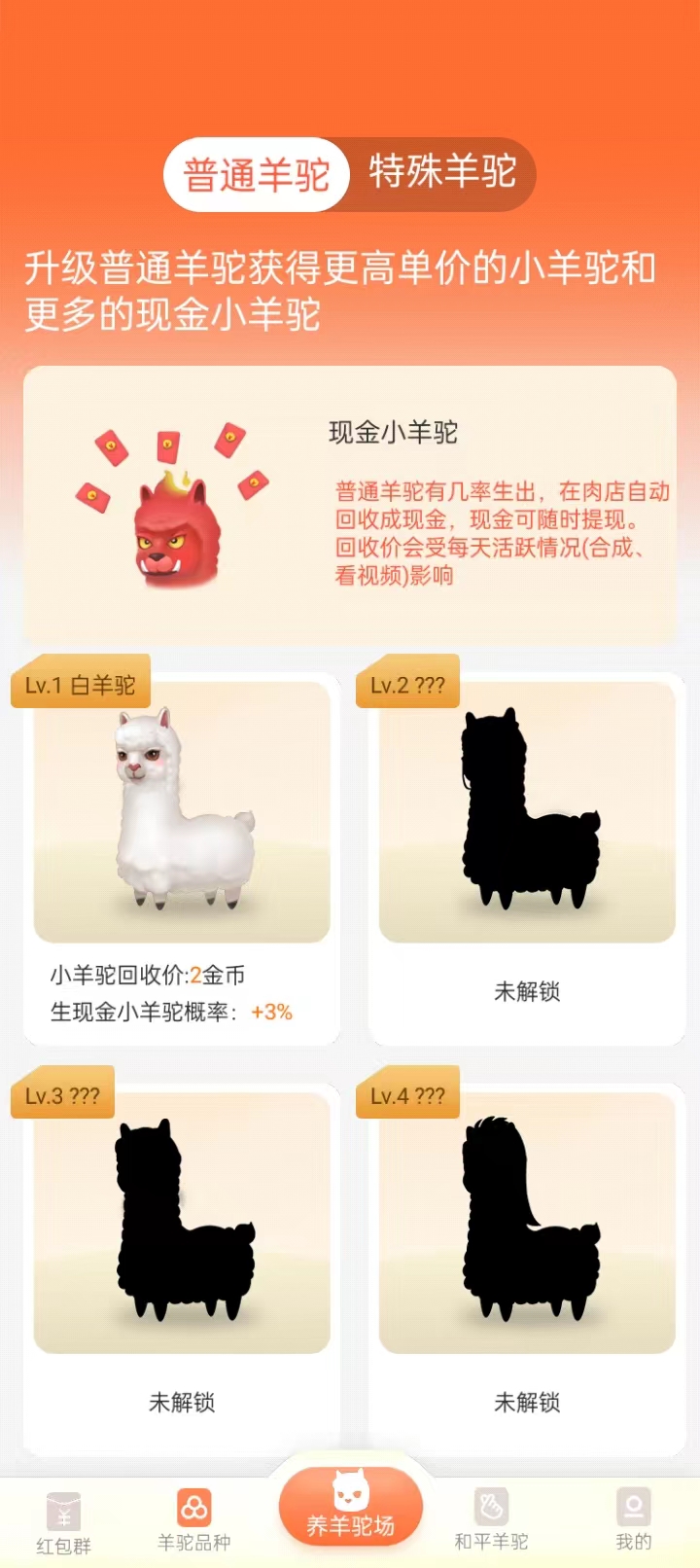 欢乐羊驼 红包版手游app截图