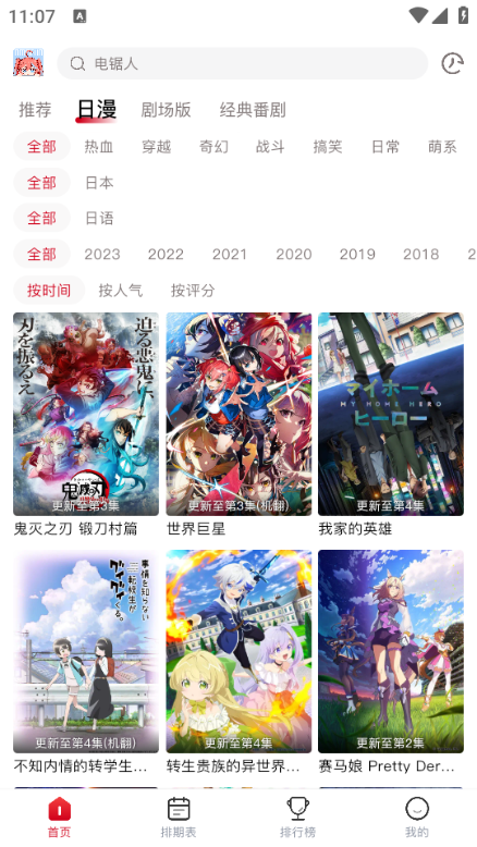 omofun动漫 app安卓官方版手机软件app截图