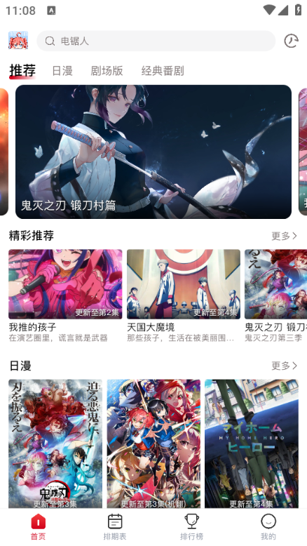 omofun动漫 app安卓官方版手机软件app截图