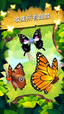 彩翼：蝴蝶保护区 安卓版手游app截图