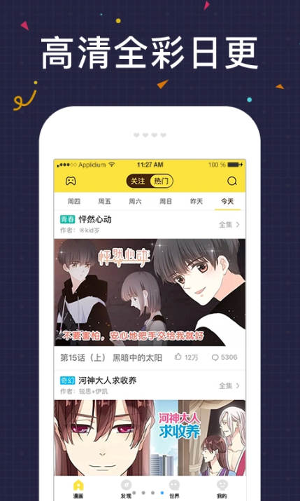 九图漫画 手机版手机软件app截图