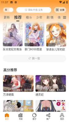 酷笔漫画 免广告版手机软件app截图