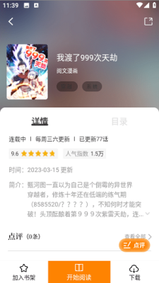 酷笔漫画 免广告版手机软件app截图