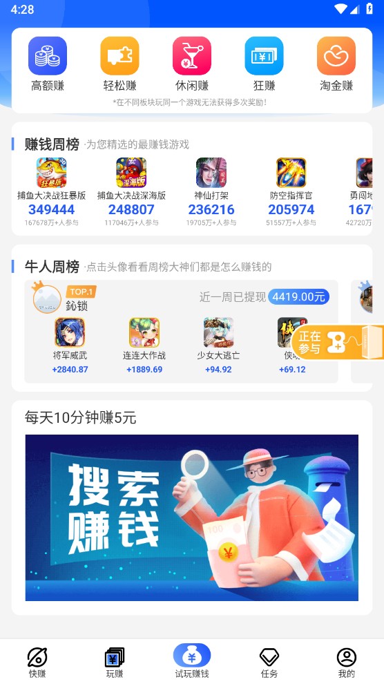 益玩赚手机软件app截图