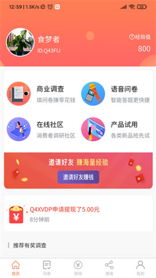 给力赚手机软件app截图