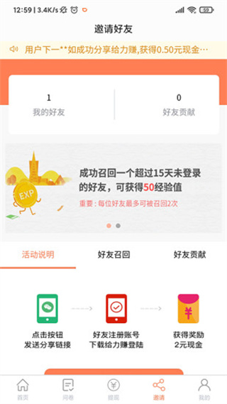 给力赚手机软件app截图