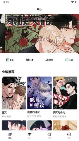 喵乐漫画 正版手机软件app截图