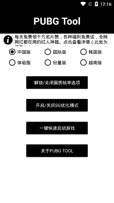 pubg120帧画质助手 正版手机软件app截图