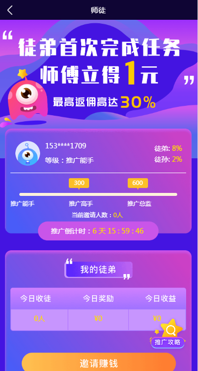 趣星赚手机软件app截图