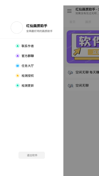 红仙画质助手 5.0版本手机软件app截图