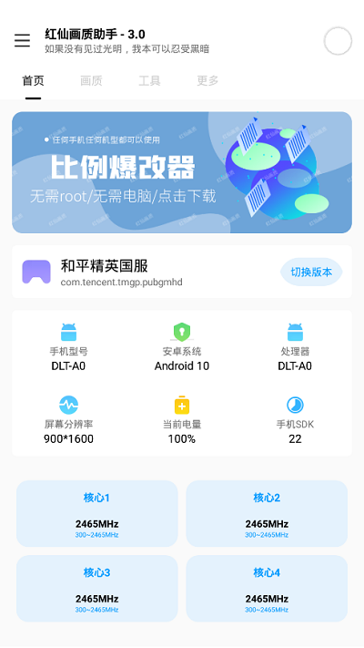 红仙画质助手 5.0版本手机软件app截图