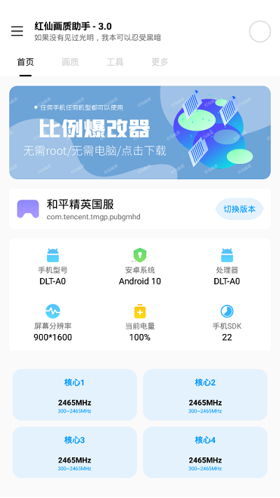 红仙画质助手 最新版2024手机软件app截图
