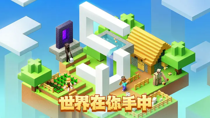 我的世界 1.6.0.30版本手游app截图