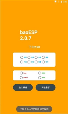baoesp辅助器 免费版手机软件app截图