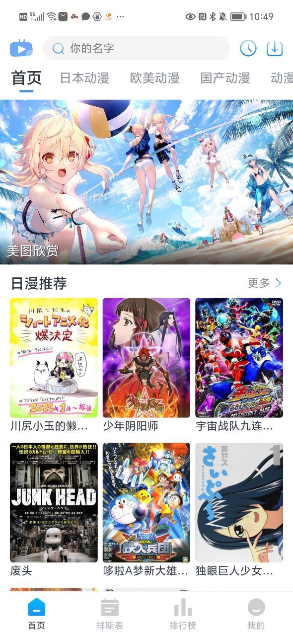 zz动漫手机软件app截图