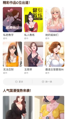 喵上漫画 app官方免费下载手机软件app截图