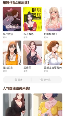 喵上漫画 最新版本手机软件app截图