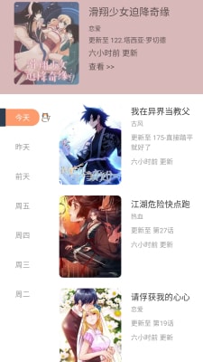 喵上漫画 最新版本手机软件app截图